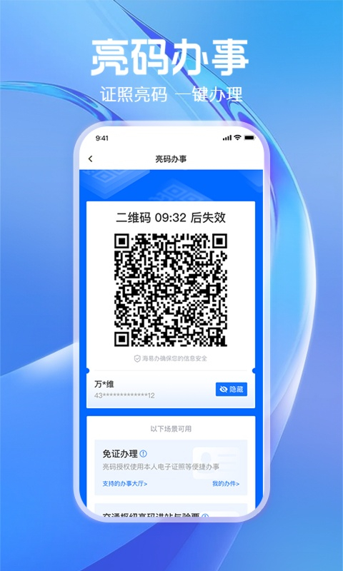 海易办苹果手机版v4.3.0(1)