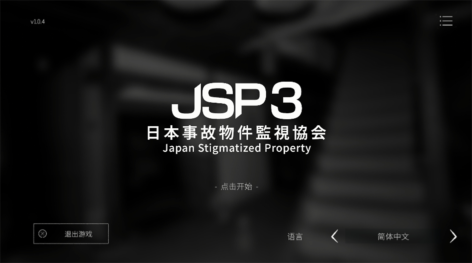 日本事故物件监视协会3手机版