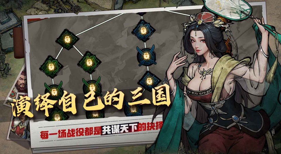 丹墨三国弈手机版v1.0.0(3)