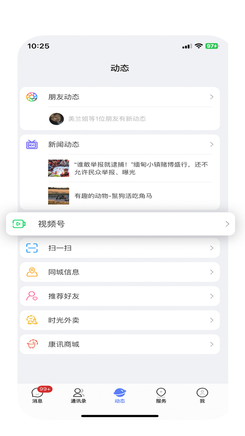 康讯聊天appv4.5.0(3)