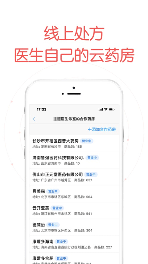 好大夫医生版苹果手机版v9.3.6(4)