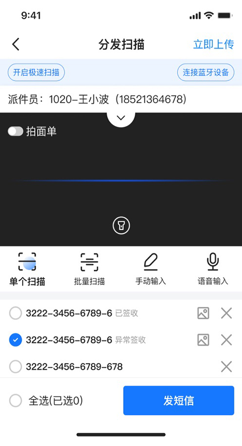 韵达快递员揽派苹果版v8.84.0(4)