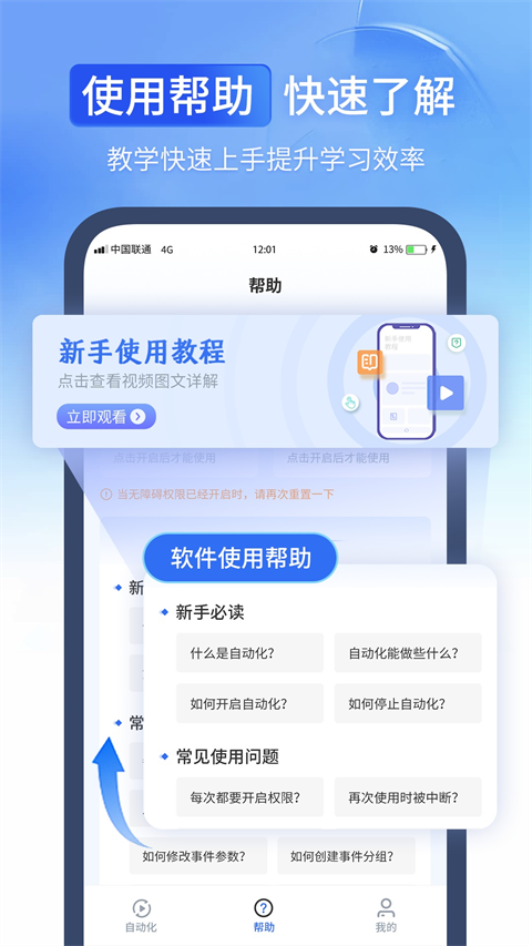 全能自动点击器v2.2(3)