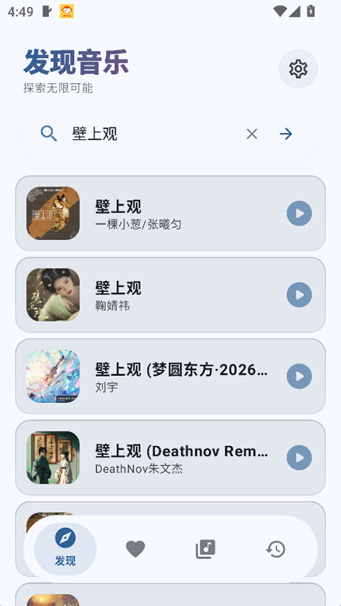 艾莫音乐appv0.0.6(3)