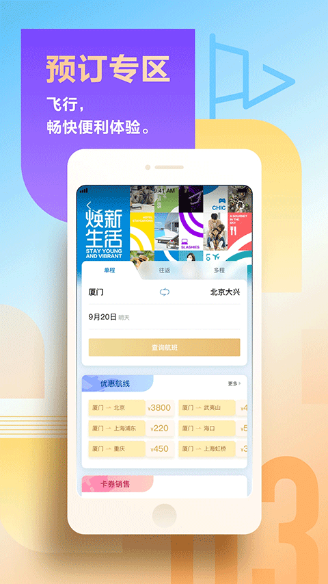 厦门航空苹果版v5.1.7(2)