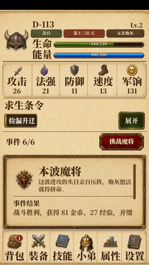 炮灰生存手册