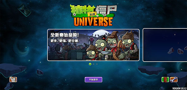 pvzuniverse重制版手机版v1.0.3.2(2)
