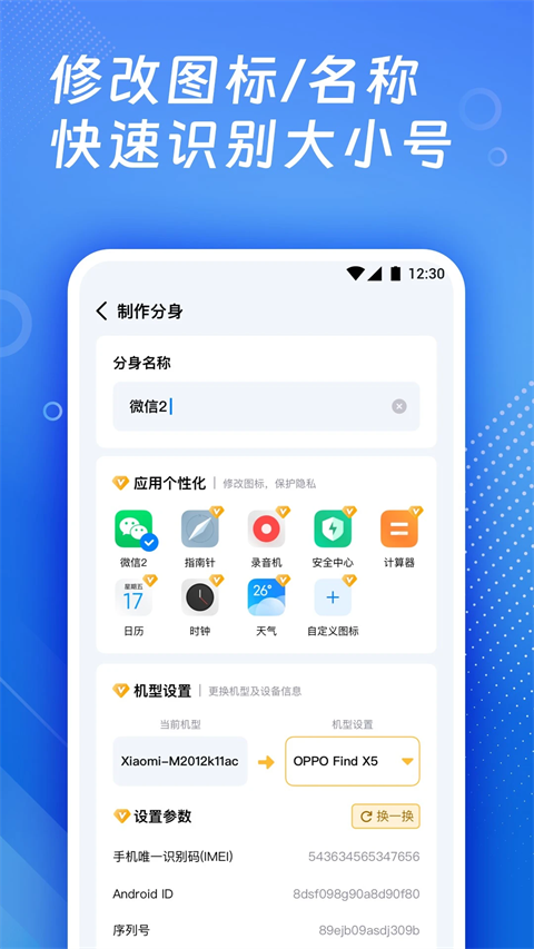 多开神器appv5.0.7(3)