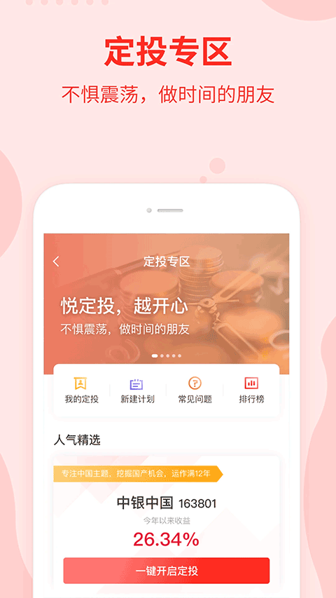 中银基金appv3.1.2(3)