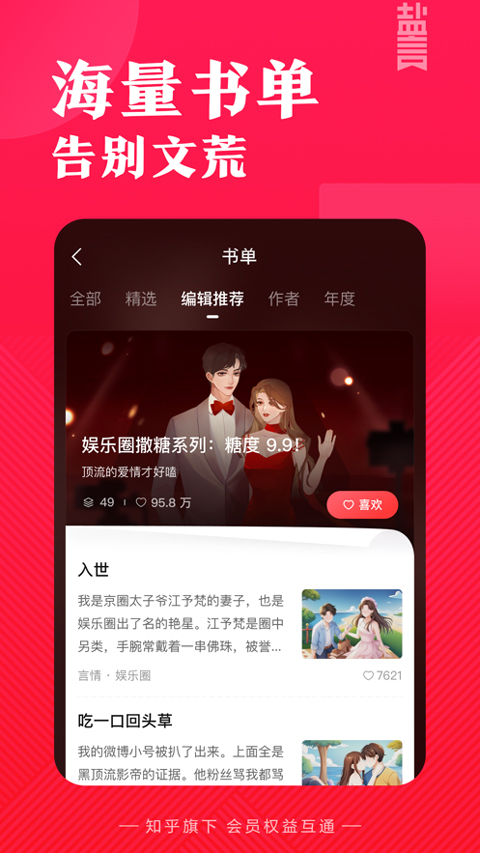 盐言故事苹果版v1.85.0(2)