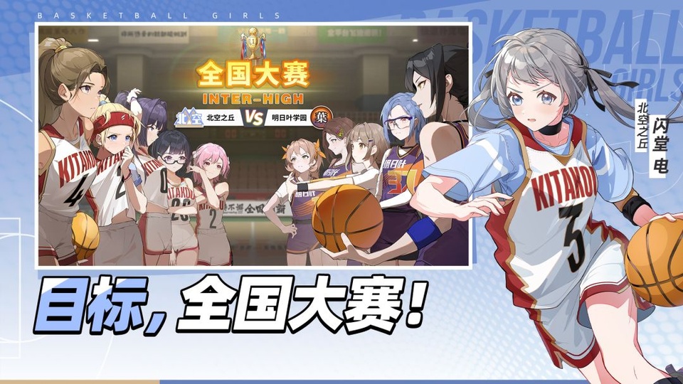篮球少女飞跃巅峰v1.13(2)