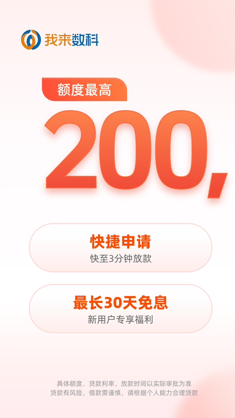 我来数科贷款appv7.7.1(1)