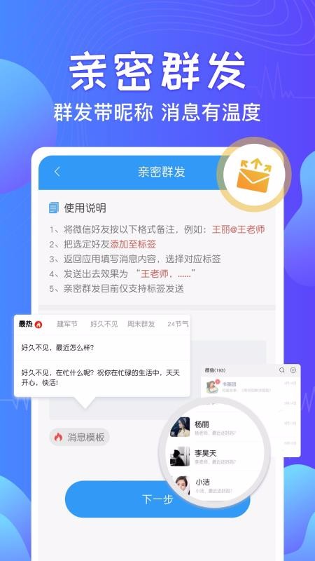 一键群发v2.0.6(3)