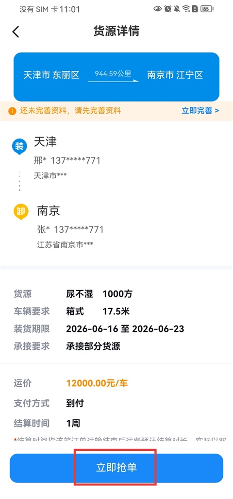 智通三千司机版App