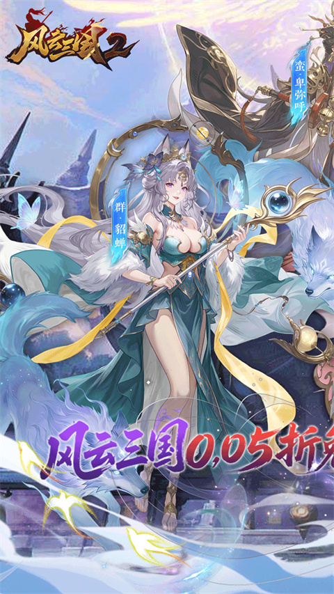 风云三国2折扣版v1.0.0(1)