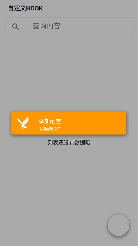 mHook管理器appv1.3(4)
