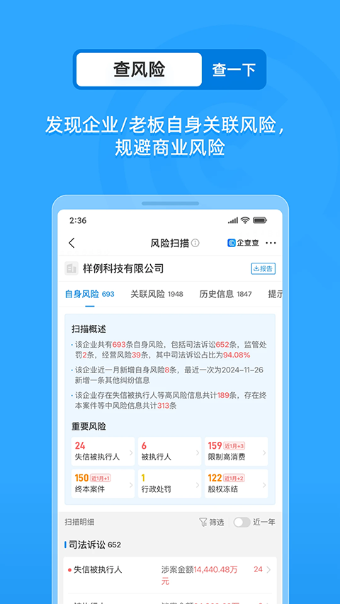 手机企查查ios版v19.5.0(3)