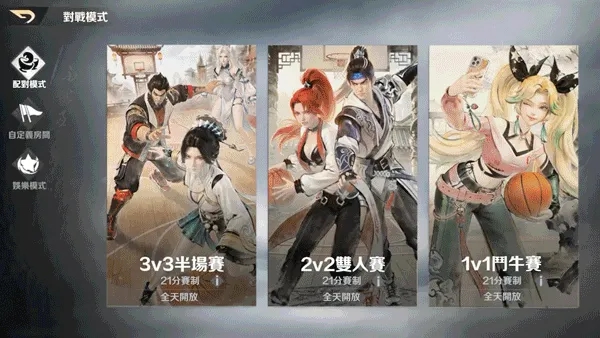 超时空街球对决