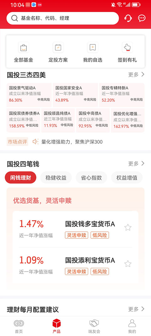 国投瑞银appv4.1.5(4)