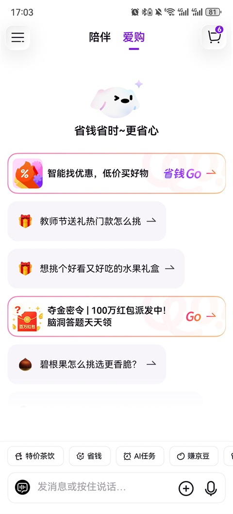 京东AI购
