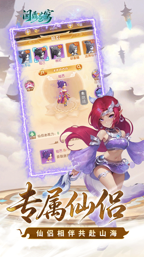 问鼎苍穹折扣版v1.0.0(3)