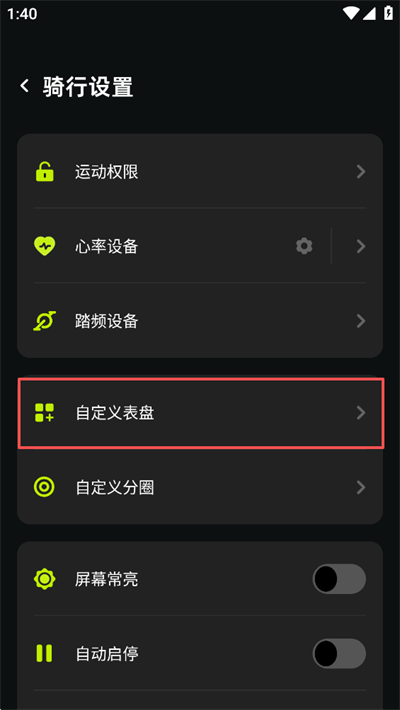 际刻骑行App