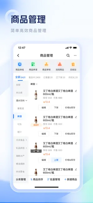 饿了么零售商家版ios版v6.32.2(3)