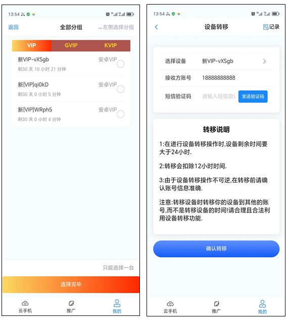 Ace云手机App