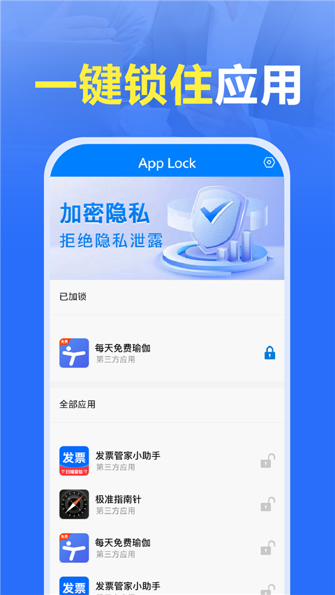 App Lock Appv1.1.1(3)
