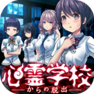 心灵学校脱出