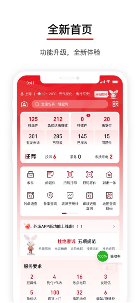 外场pro苹果版v4.33.0(3)
