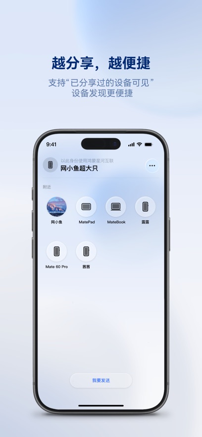 鸿蒙星河互联ios版v1.0.9(1)