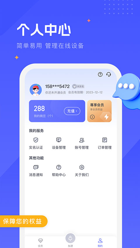 WD加速器appv4.0.1(4)