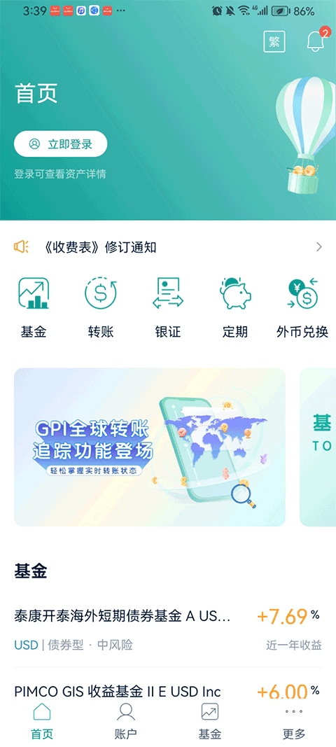 民生香港appv3.4.5(2)