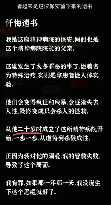文字密室逃脱手机版