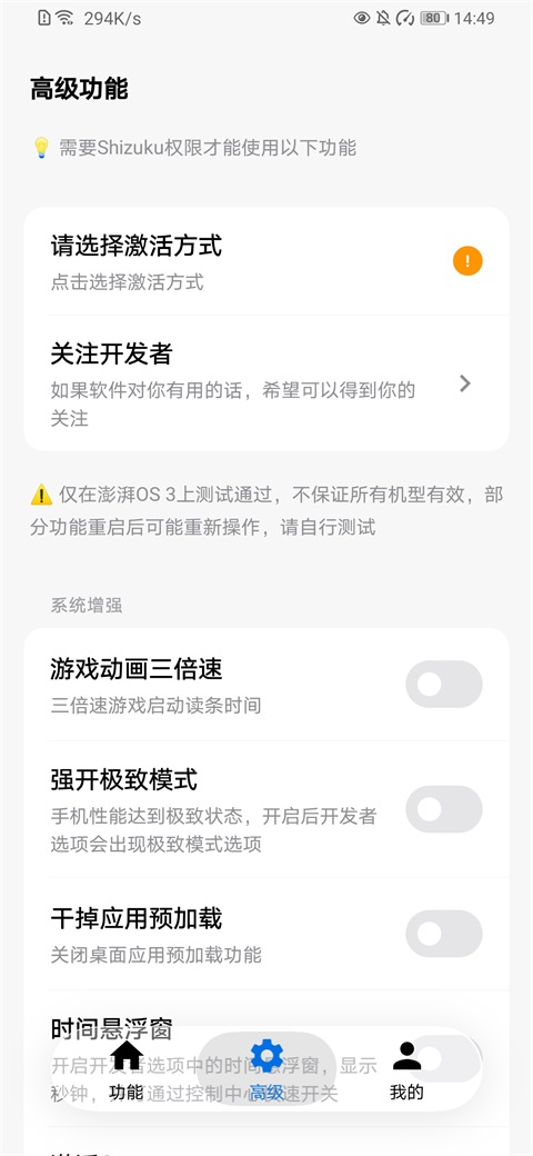 玄戒工具箱官方正版v3.8.1(3)