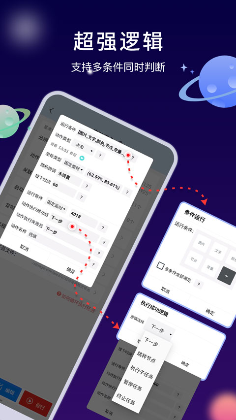 自动执行精灵appv4.7.1(3)