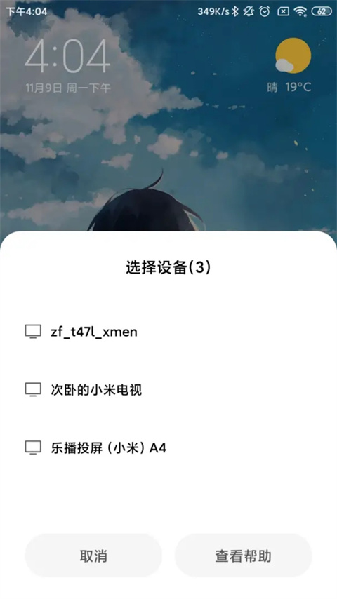 小米设备互联appv17.1.3.1.2602042107(1)