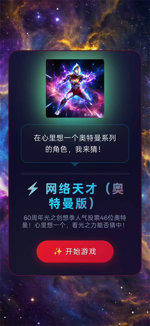 网络天才奥特曼版