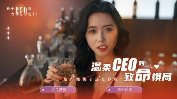 这个CEO我当定了手机版v1.0(3)