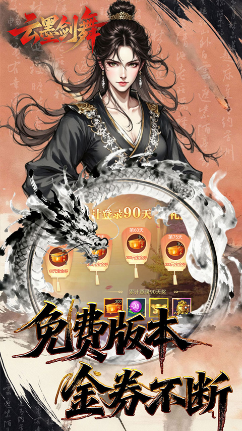 云墨剑舞折扣版v1.0(2)