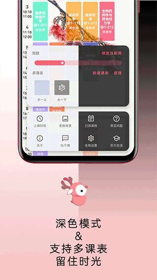 wakeup课程表苹果版v6.0.95(1)