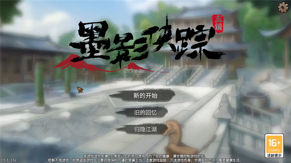墨影侠踪手游v1.0.260206(1)