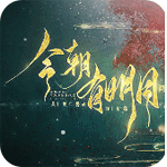 今朝有明月 v1.0.1安卓版