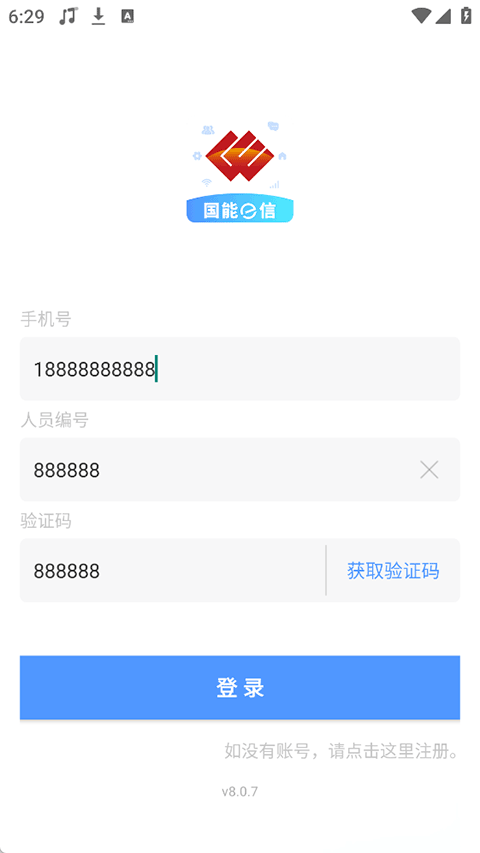 国能e信appv8.0.7(4)