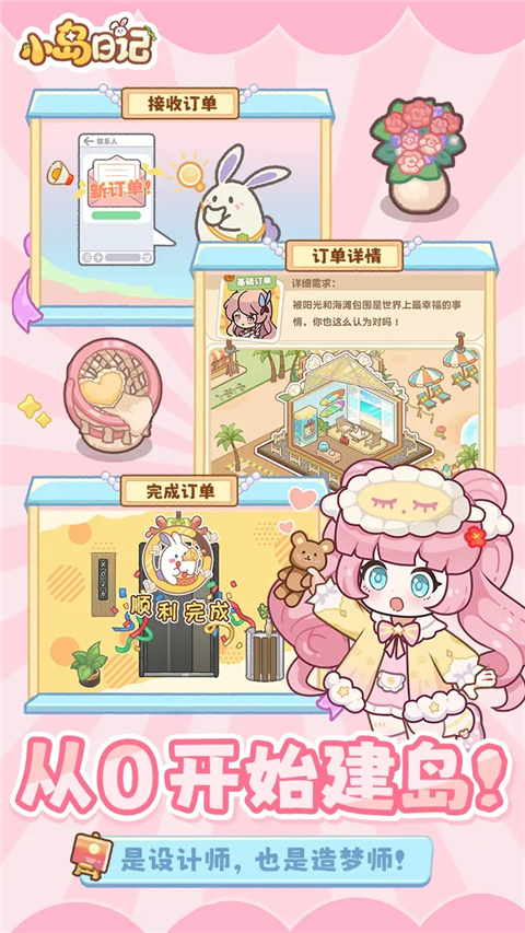 小岛日记v1.1.6(2)