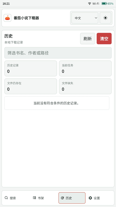 番茄小说下载器App