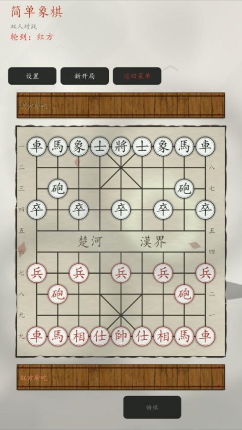 简单象棋v1.1.42(4)