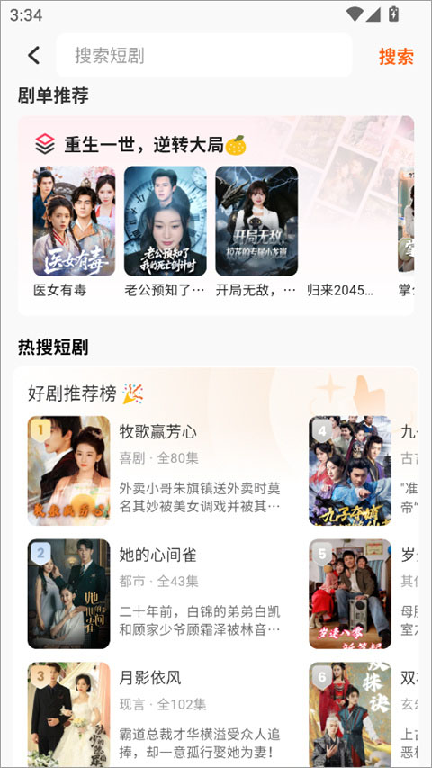 香果免费短剧app