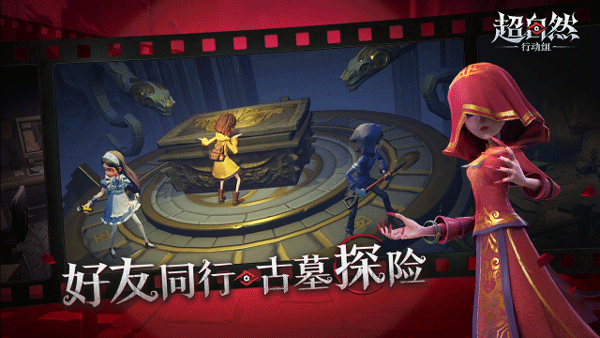 超自然行动组苹果手机版v1.24.5(2)